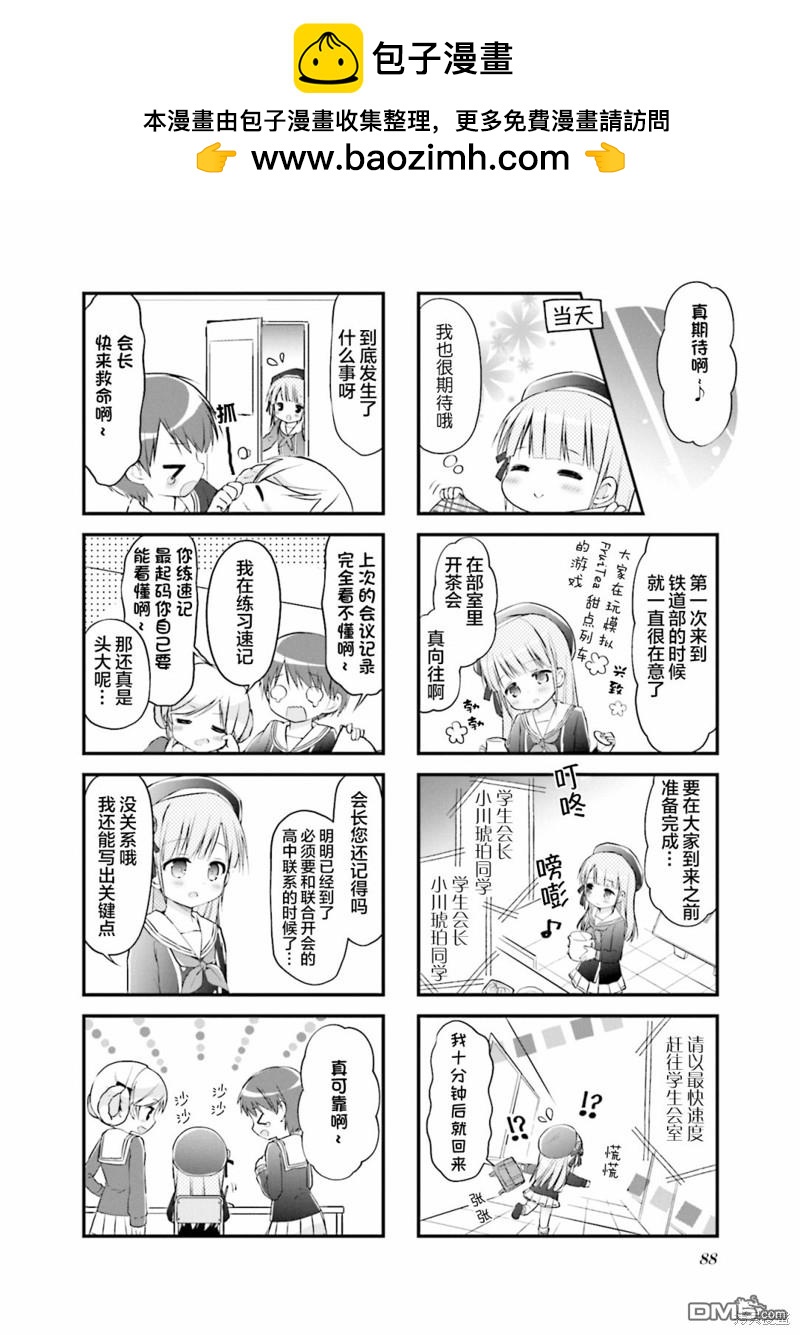 初戀*Rail Trip - 第24話 - 2