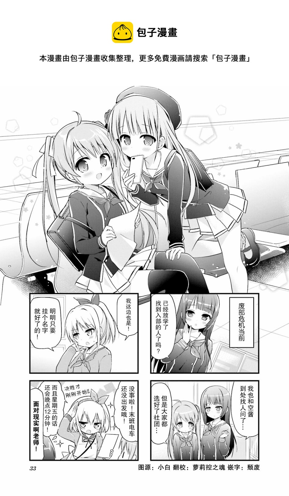 初戀*Rail Trip - 第04話 - 1
