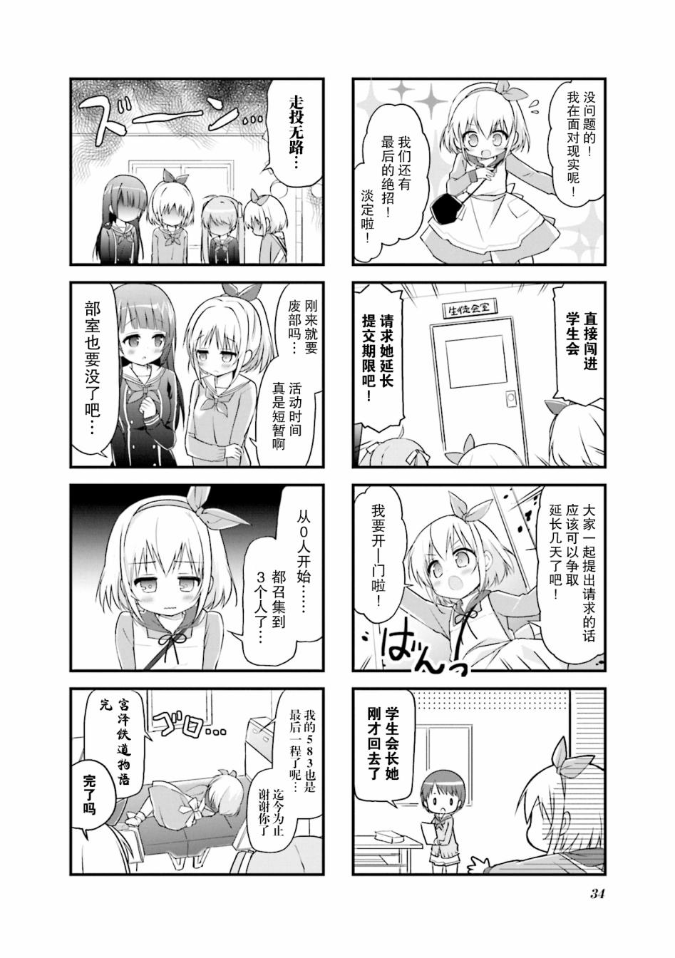 初戀*Rail Trip - 第04話 - 2