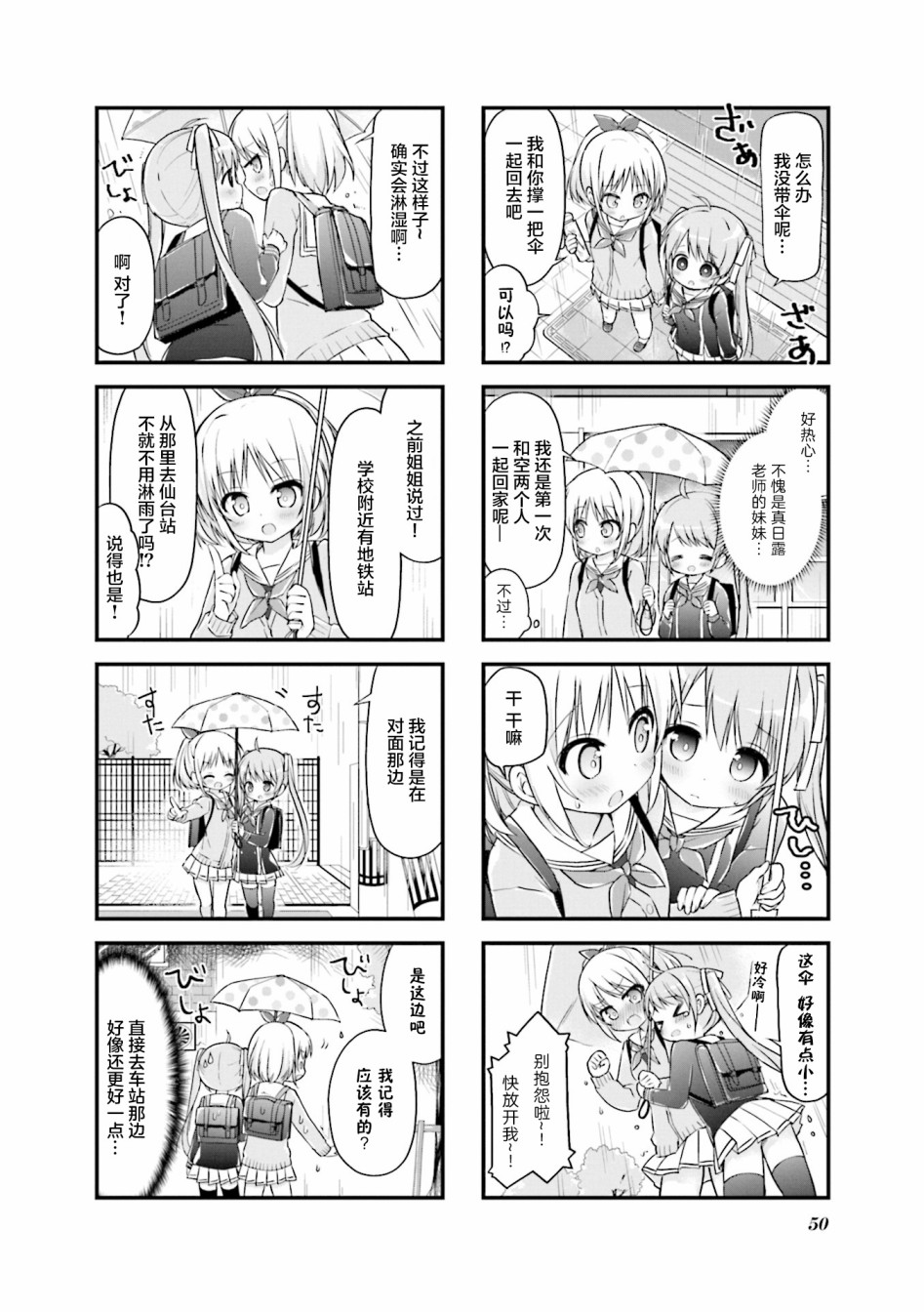 初戀*Rail Trip - 第06話 - 2