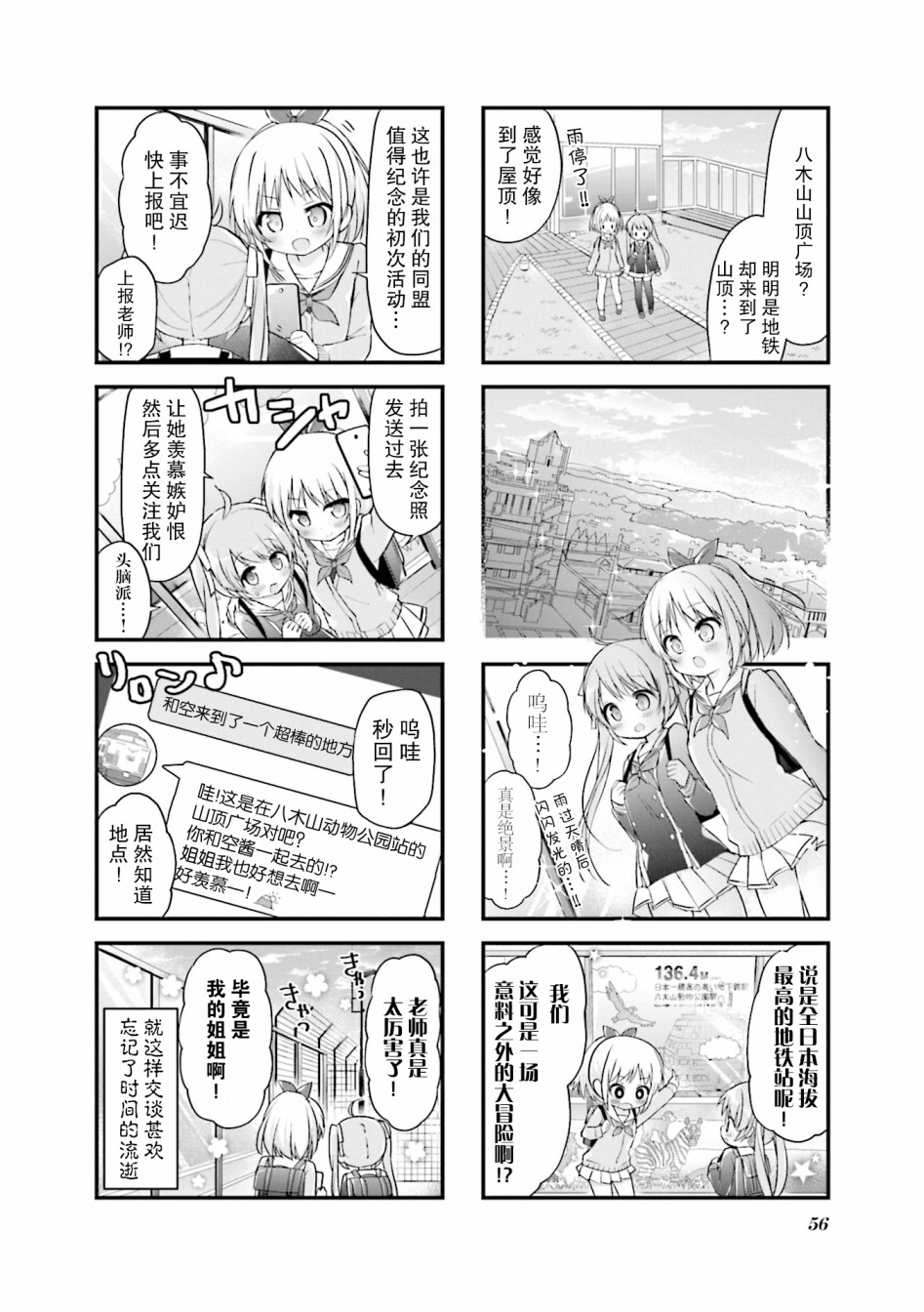 第06话 初恋 Rail Trip 包子漫画