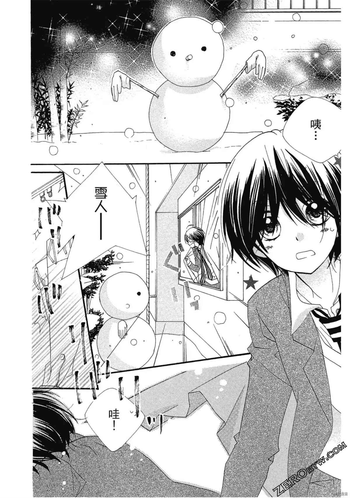 第1卷 初戀少年少女 包子漫畫