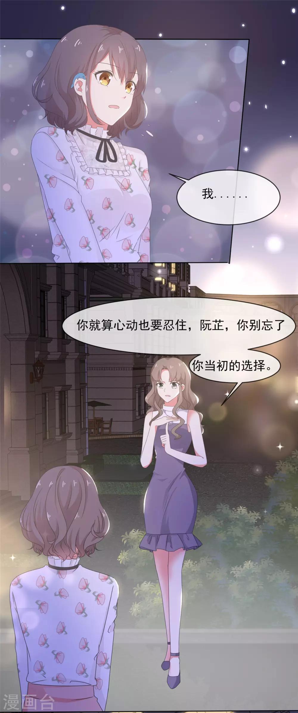 初戀是CV大神 - 第12話 以後不許見祁湛 - 2