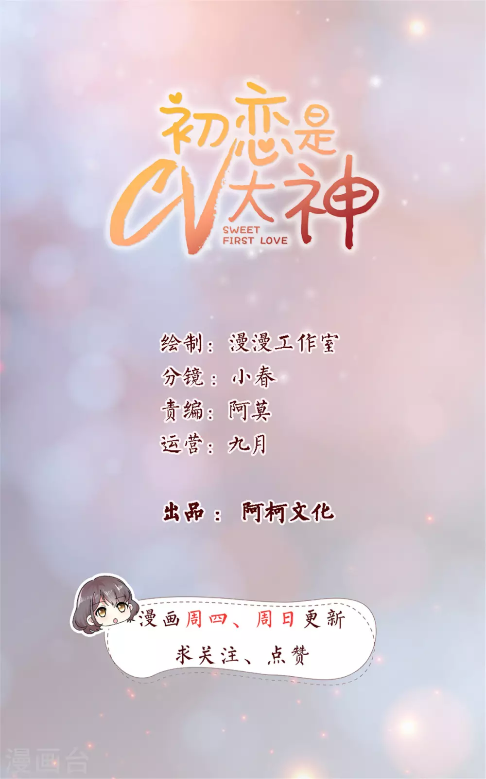 初戀是CV大神 - 第88話 不公開的戀愛 - 1