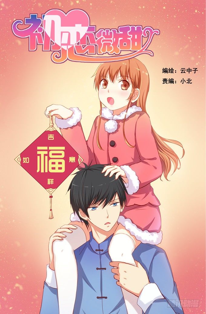 初戀微甜 - 給我喝一口吧 - 1