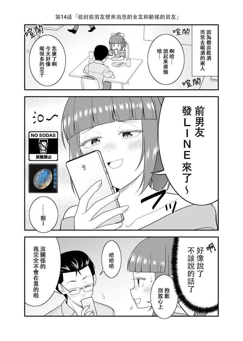 初戀、現任、情書 - 14話 - 2