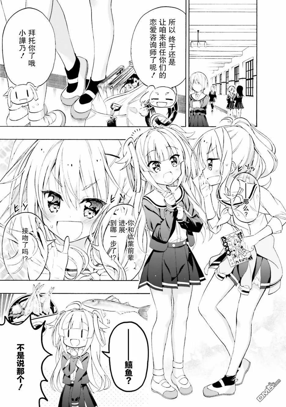 初戀，心跳，小薄本 - 第5話 - 1