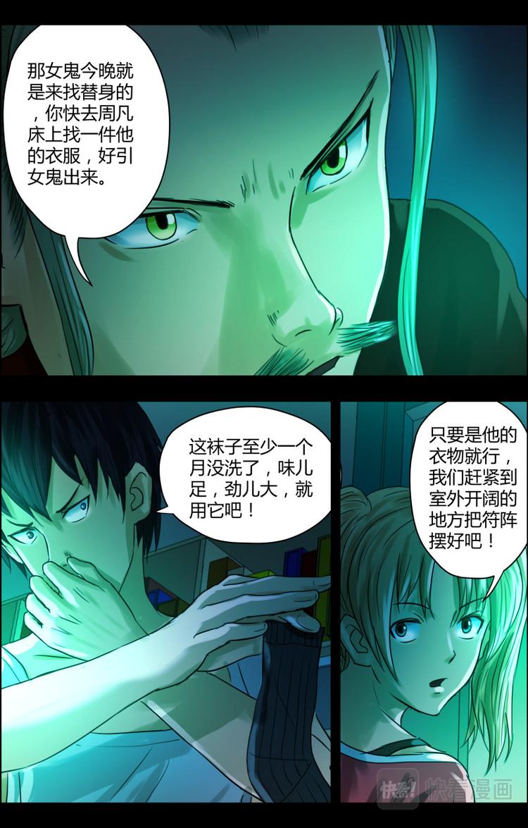 出馬仙：我當大仙那些年 - 第二十三話 符膽降妖 - 2