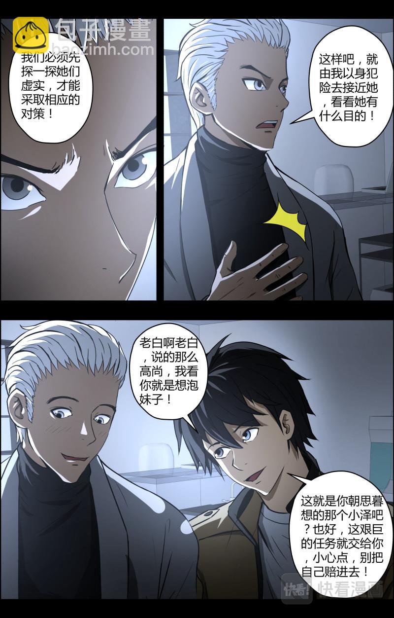 出馬仙：我當大仙那些年 - 第71話下 攤牌 - 2