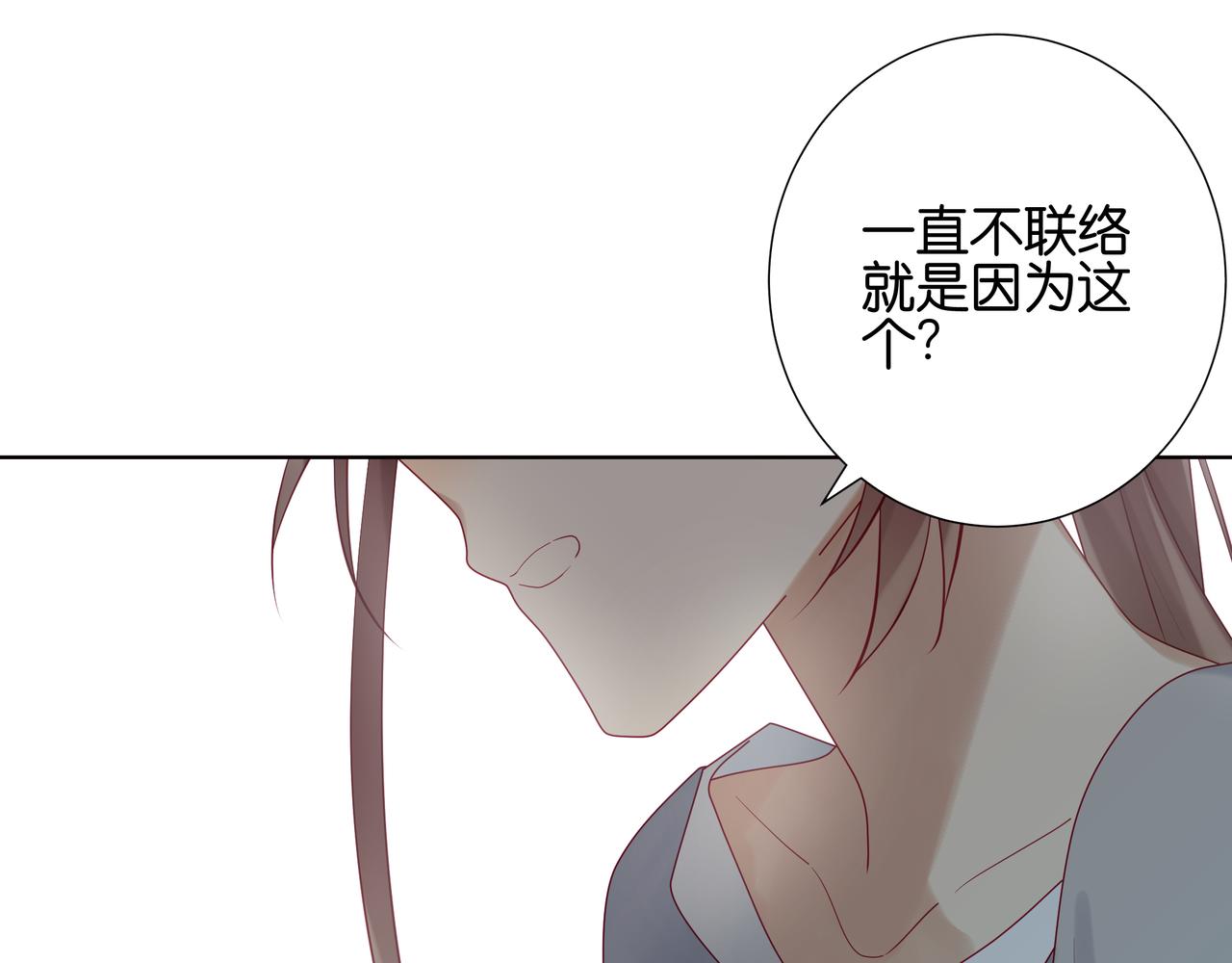 純愛作者與男特助 - 第110話 留下來陪我 - 1