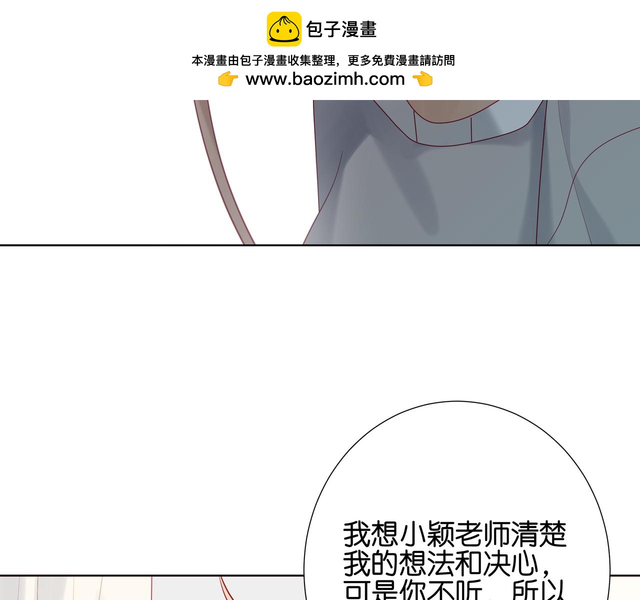 純愛作者與男特助 - 第110話 留下來陪我 - 1