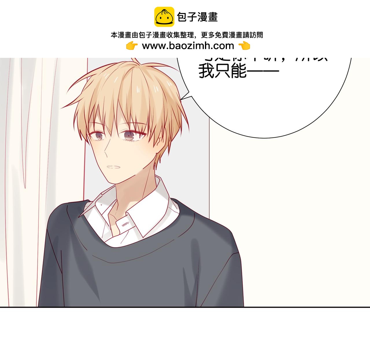 純愛作者與男特助 - 第110話 留下來陪我 - 1
