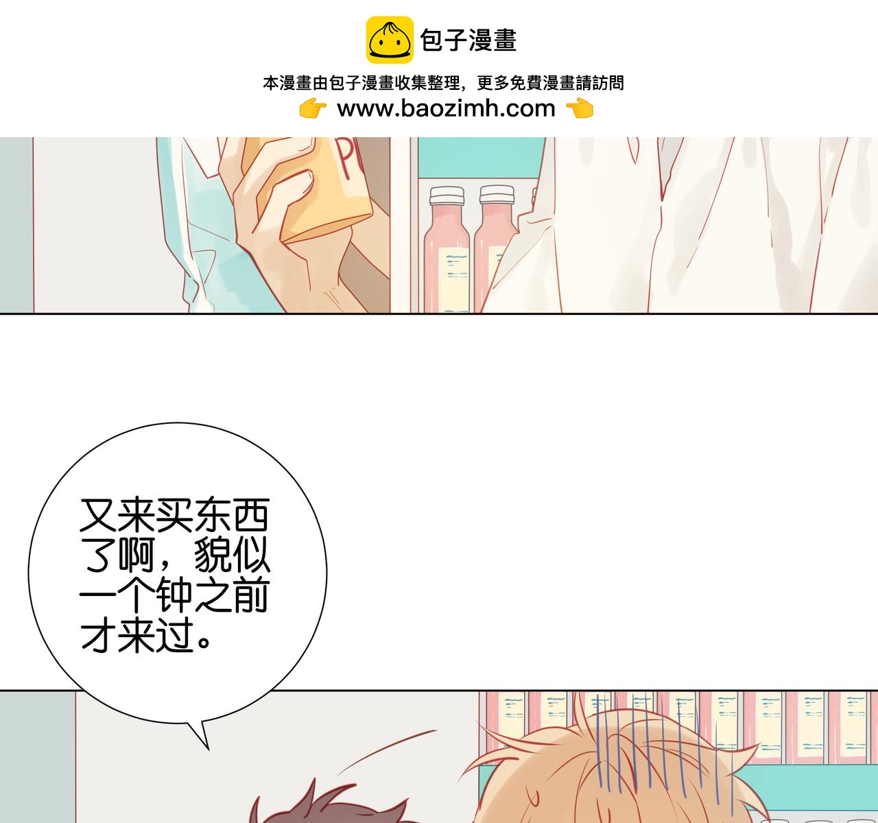 純愛作者與男特助 - 第26話 閨蜜登場 - 1