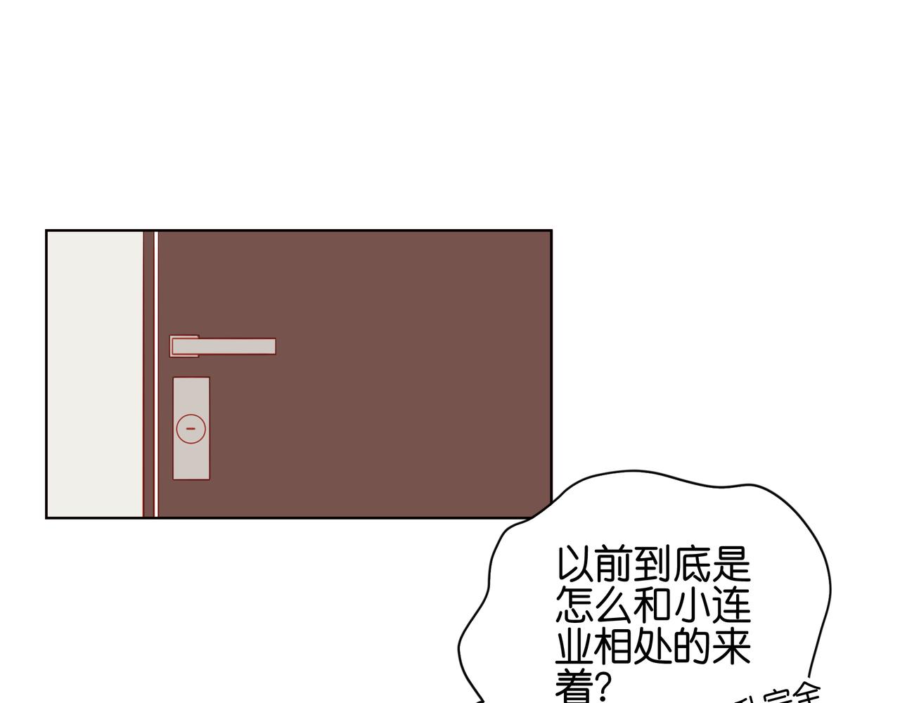 純愛作者與男特助 - 第46話 打個商量 - 1