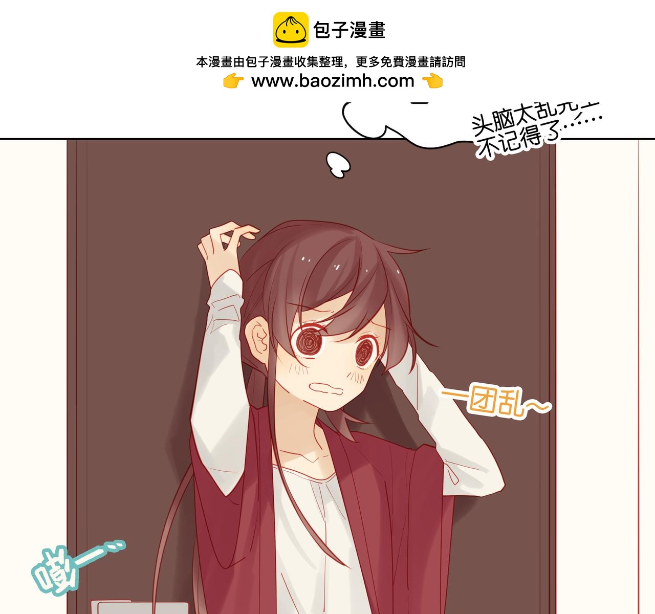 純愛作者與男特助 - 第46話 打個商量 - 1