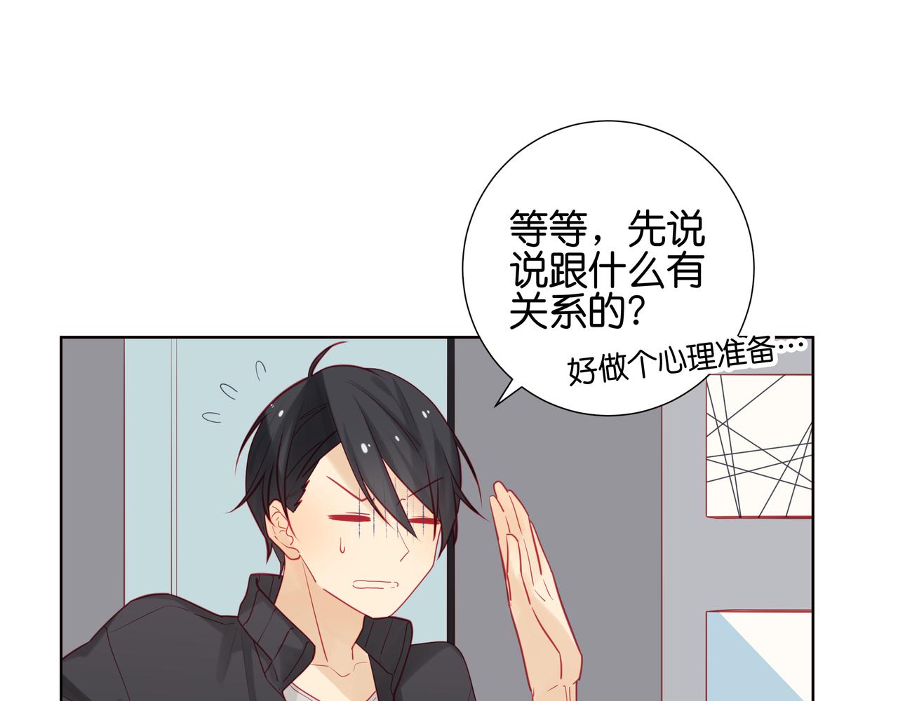 純愛作者與男特助 - 第50話 沒有自信…… - 1