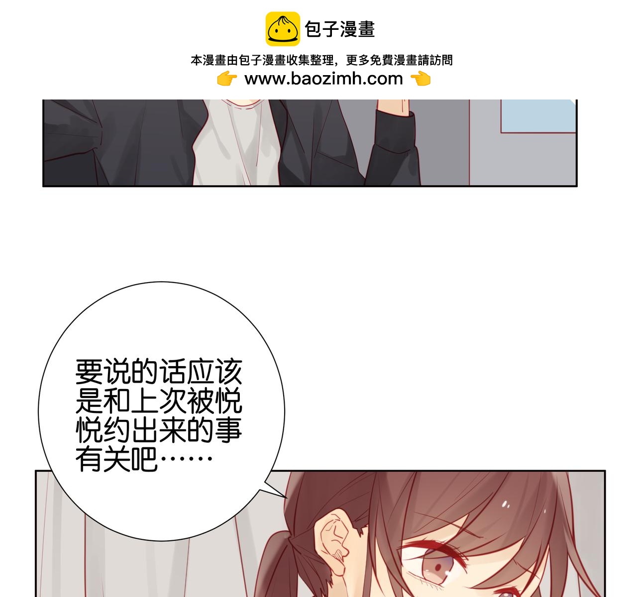 純愛作者與男特助 - 第50話 沒有自信…… - 1