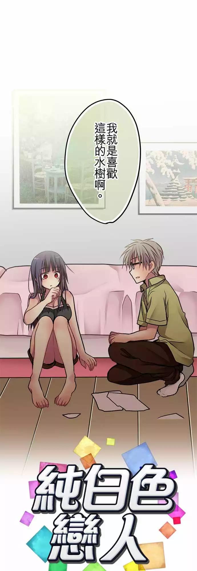 純白色戀人 - 76-起跑線 - 1