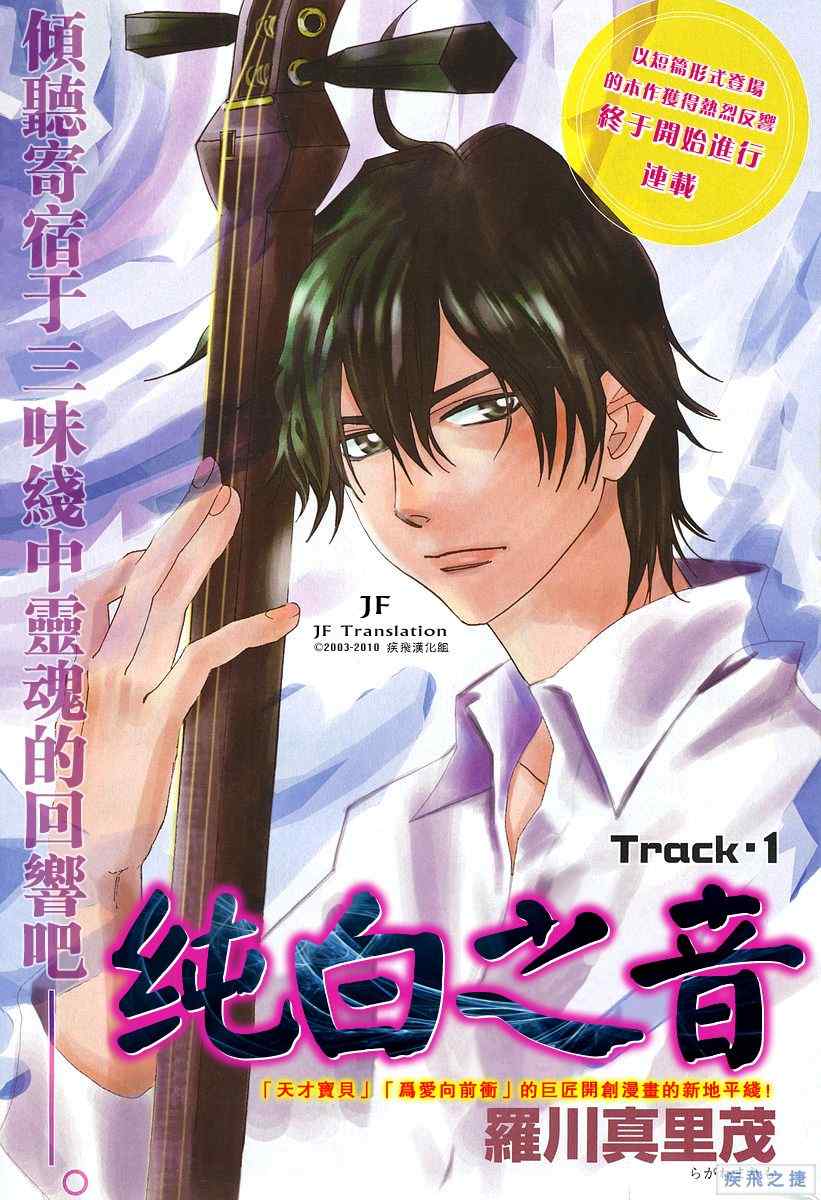 純白之音 - 第1話 - 1