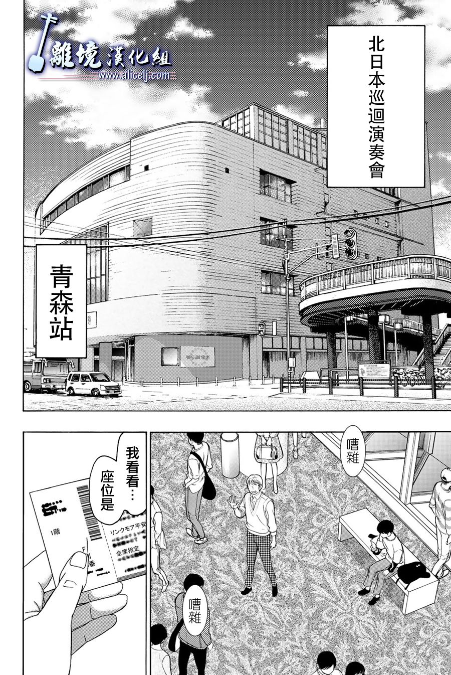 純白之音 - 第103話(1/2) - 2