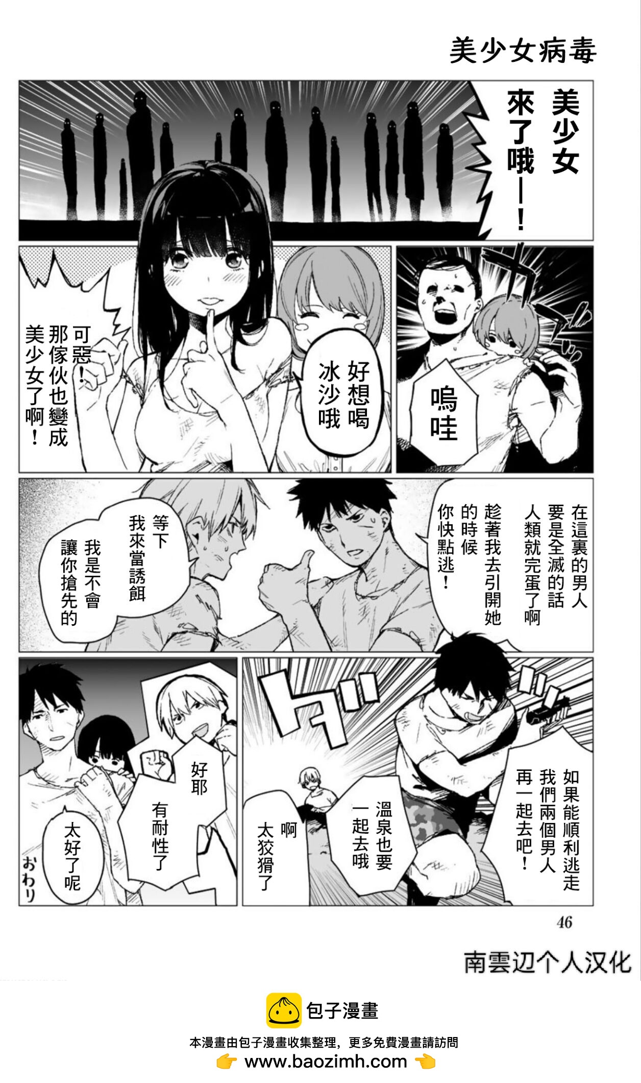 春場蔥短篇合集 - 美少女病毒 - 1