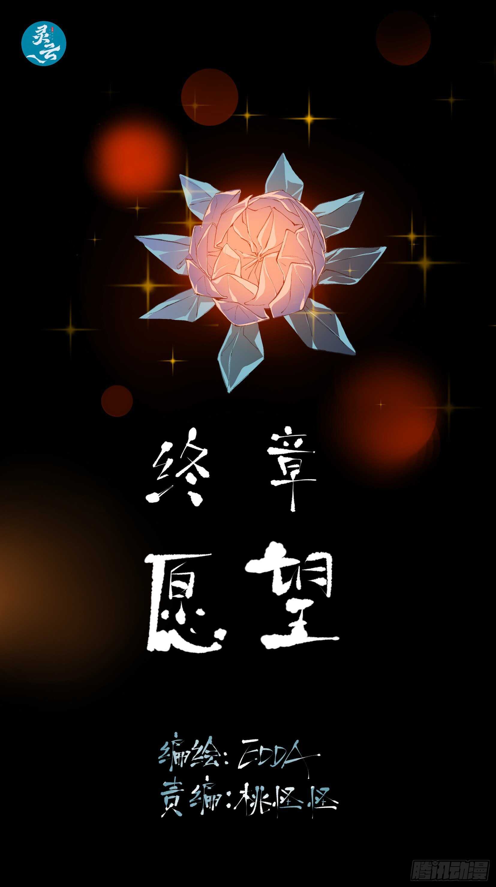 脣齒之間 - 戰地醫生的決定，被選擇的命運 - 2