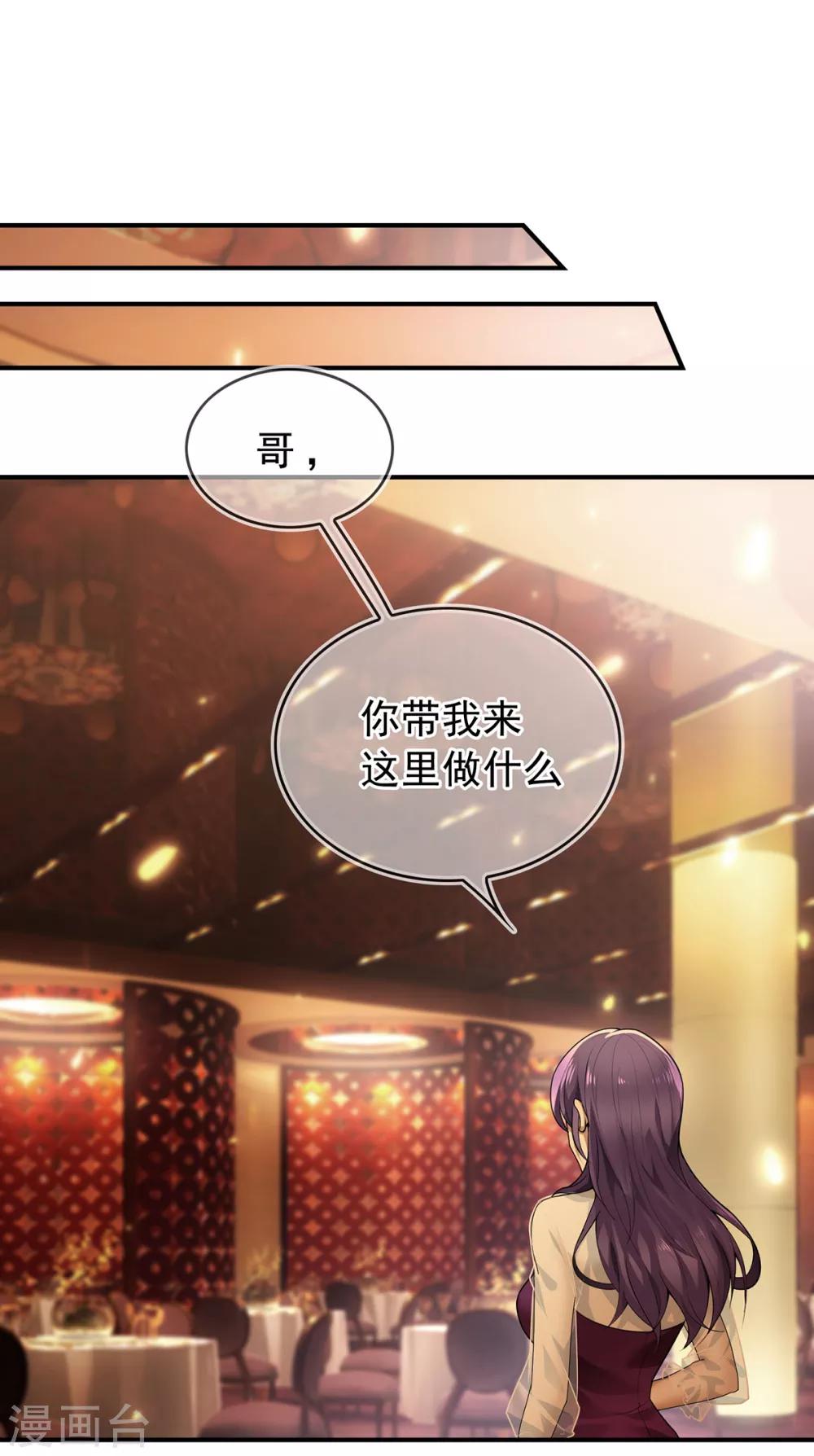 純情陸少 - 第159話 掉虎離山 - 2
