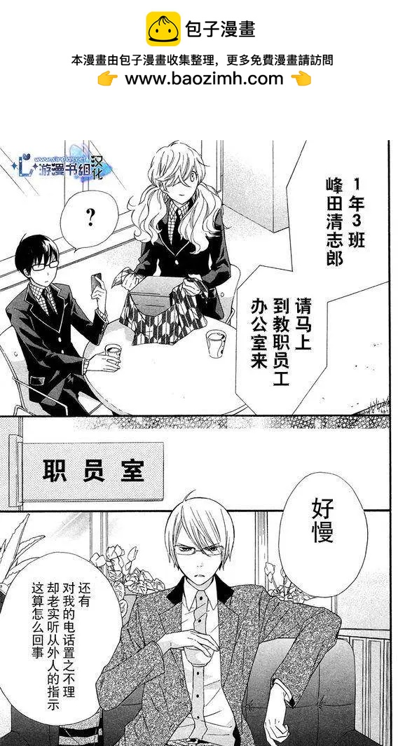 春×清 - 第11回 - 2