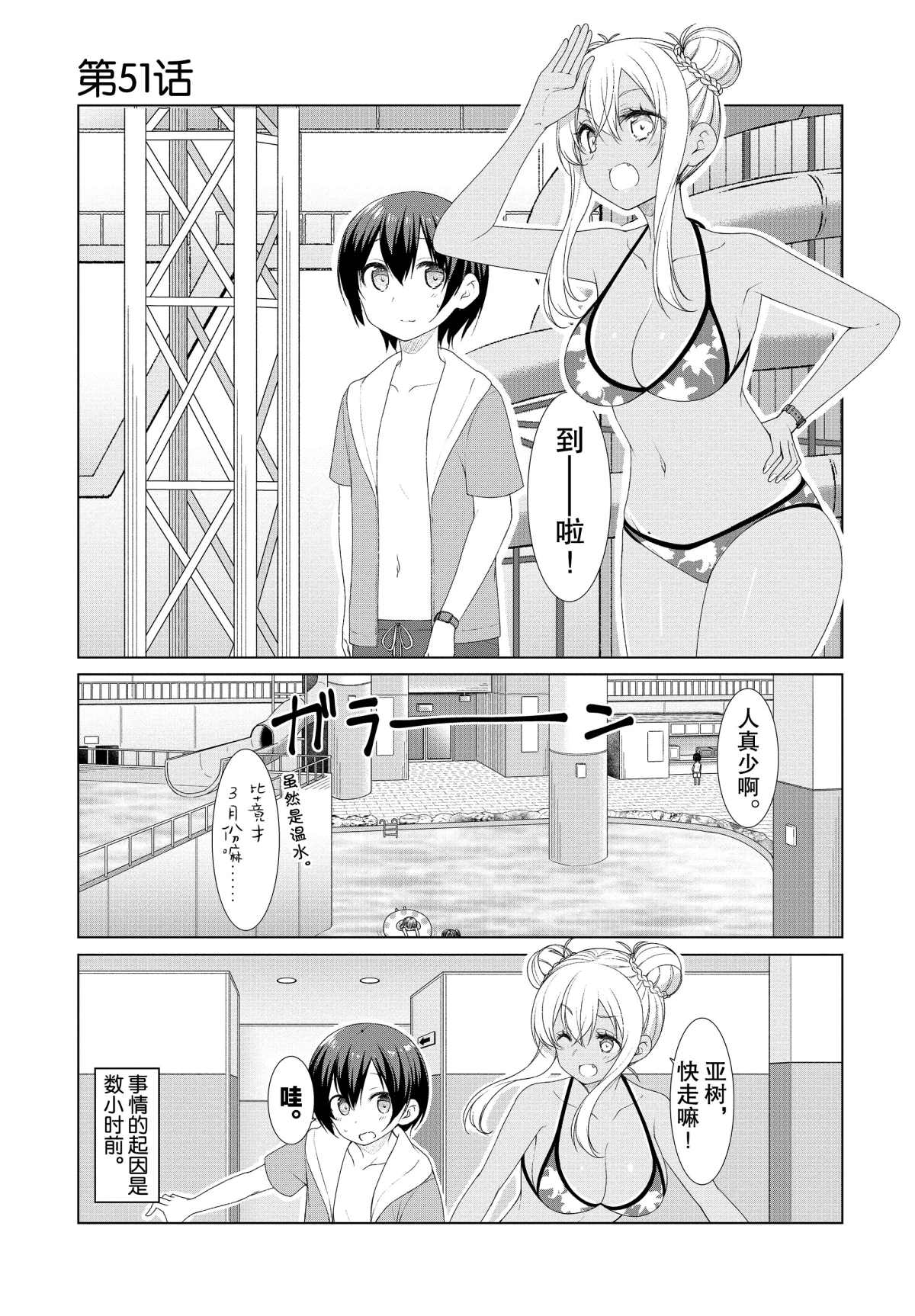 春原莊的管理人 - 第51話 - 1