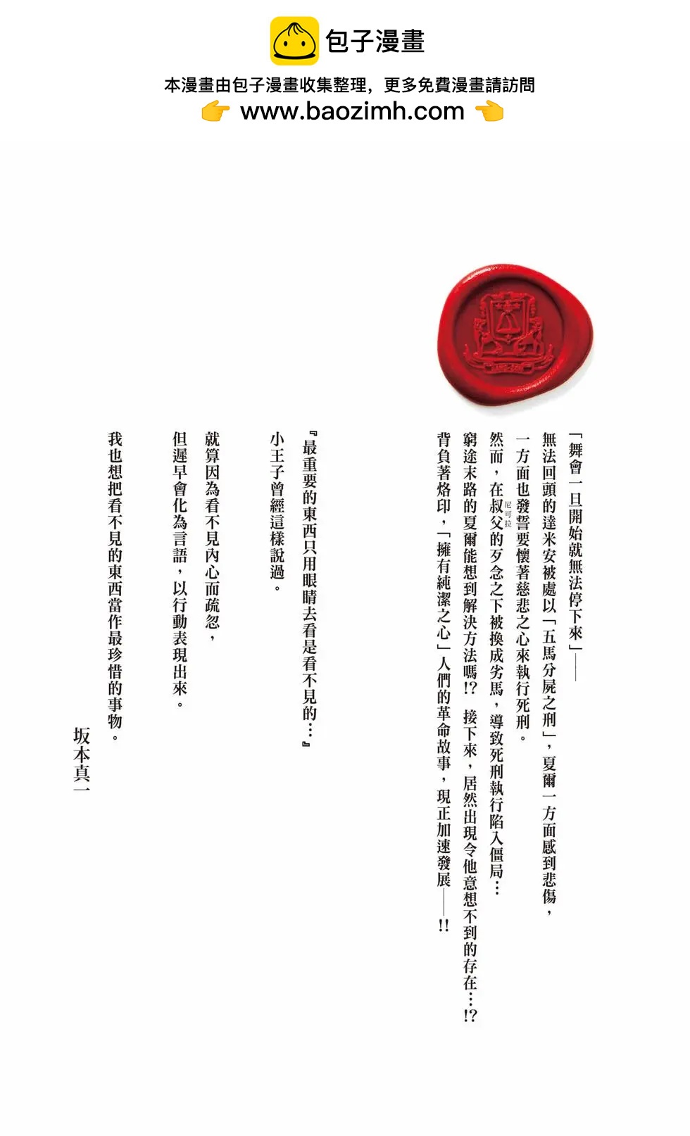 純真之人innocent - 第04卷(1/5) - 2