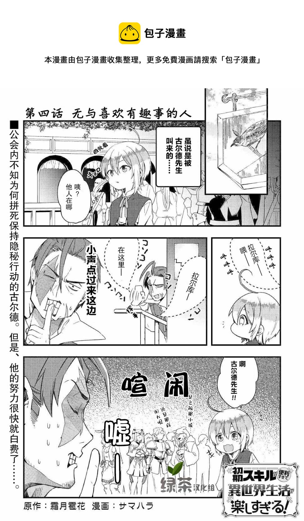初期技能超便利，異世界生活超開心！ - 第4話 - 1