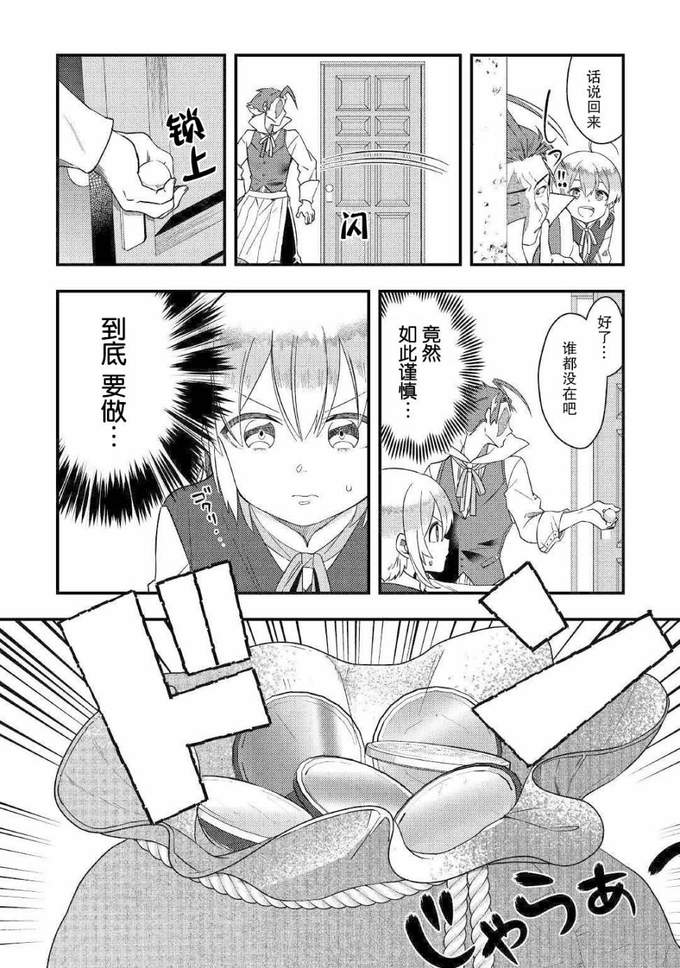 初期技能超便利，異世界生活超開心！ - 第4話 - 2