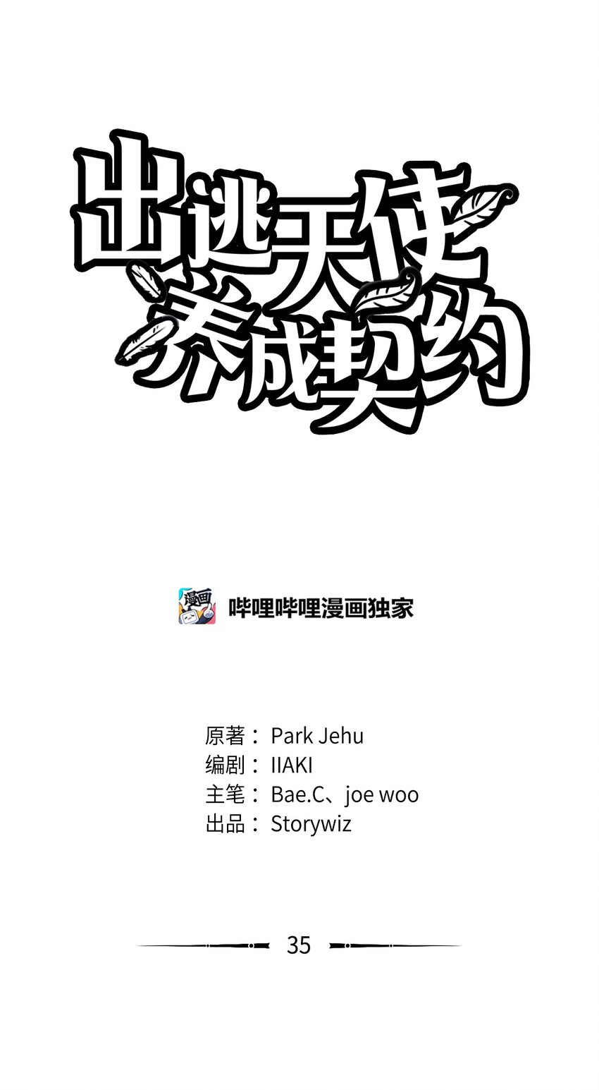 出逃天使養成契約 - 035 領地之爭(1/2) - 1