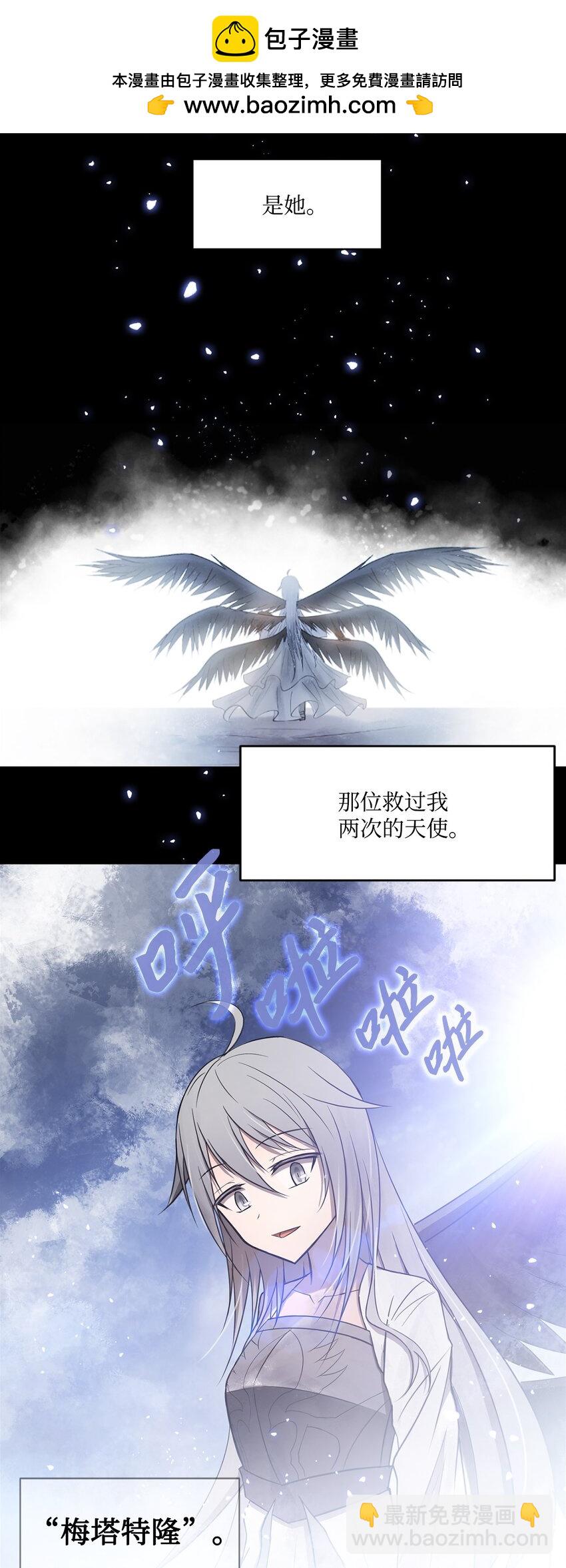 出逃天使養成契約 - 009 斯伊爾 - 2