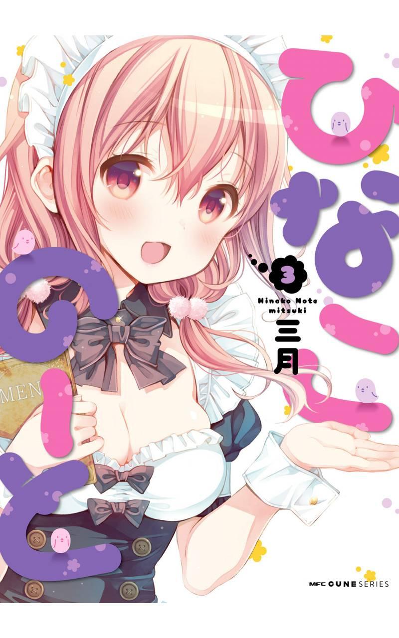 雛子的筆記 - 22話 - 1