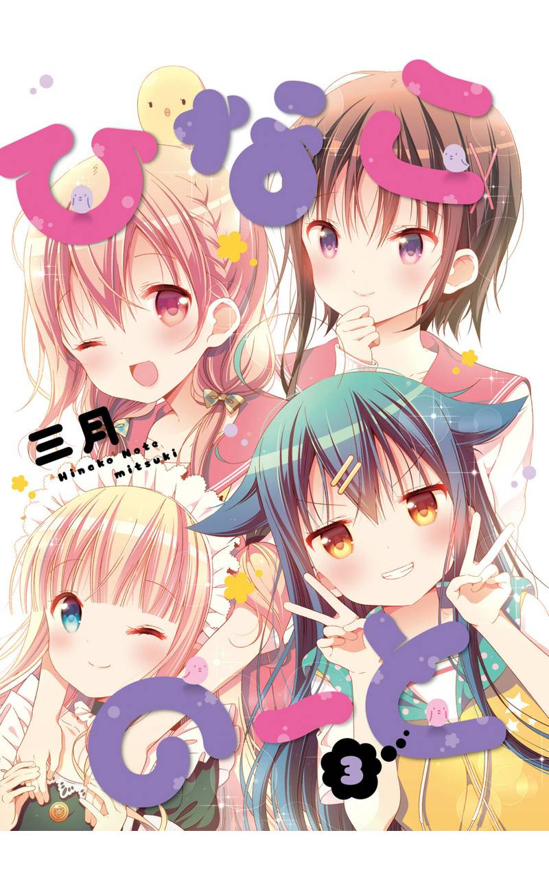雛子的筆記 - 22話 - 2