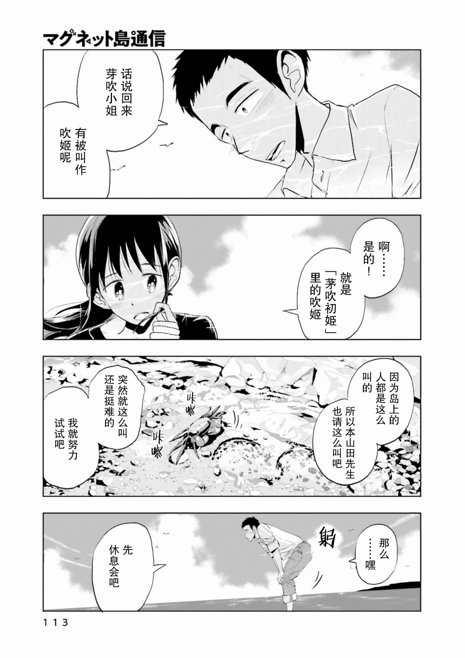 5话 磁岛通信 包子漫画