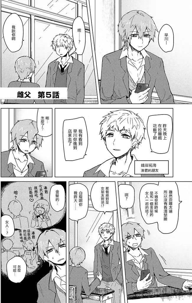 雌父 - 第05回 - 1