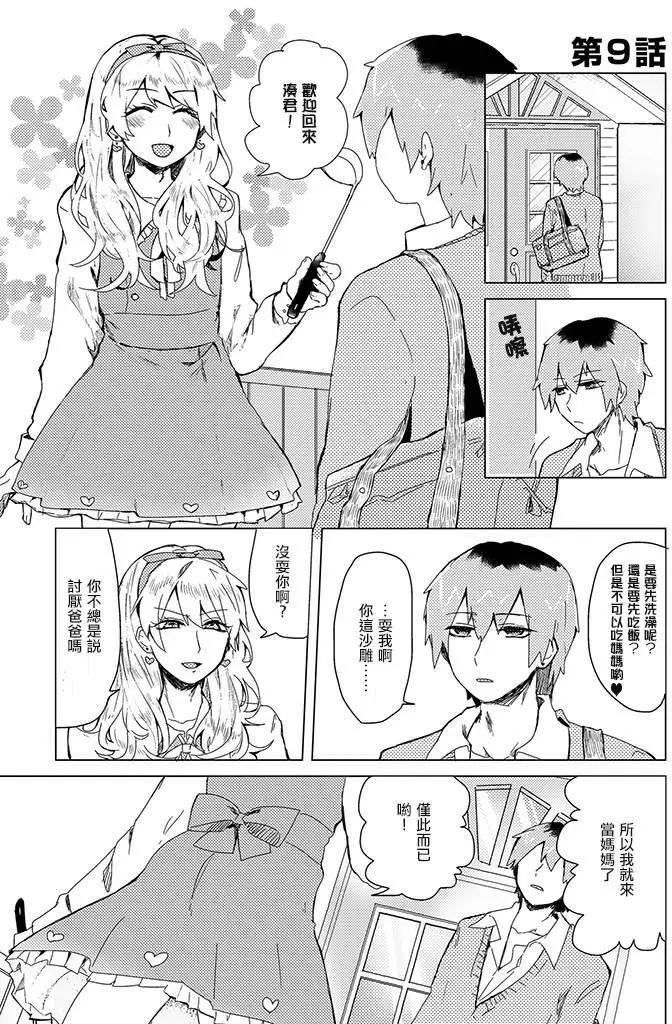 雌父 - 第9回 - 1