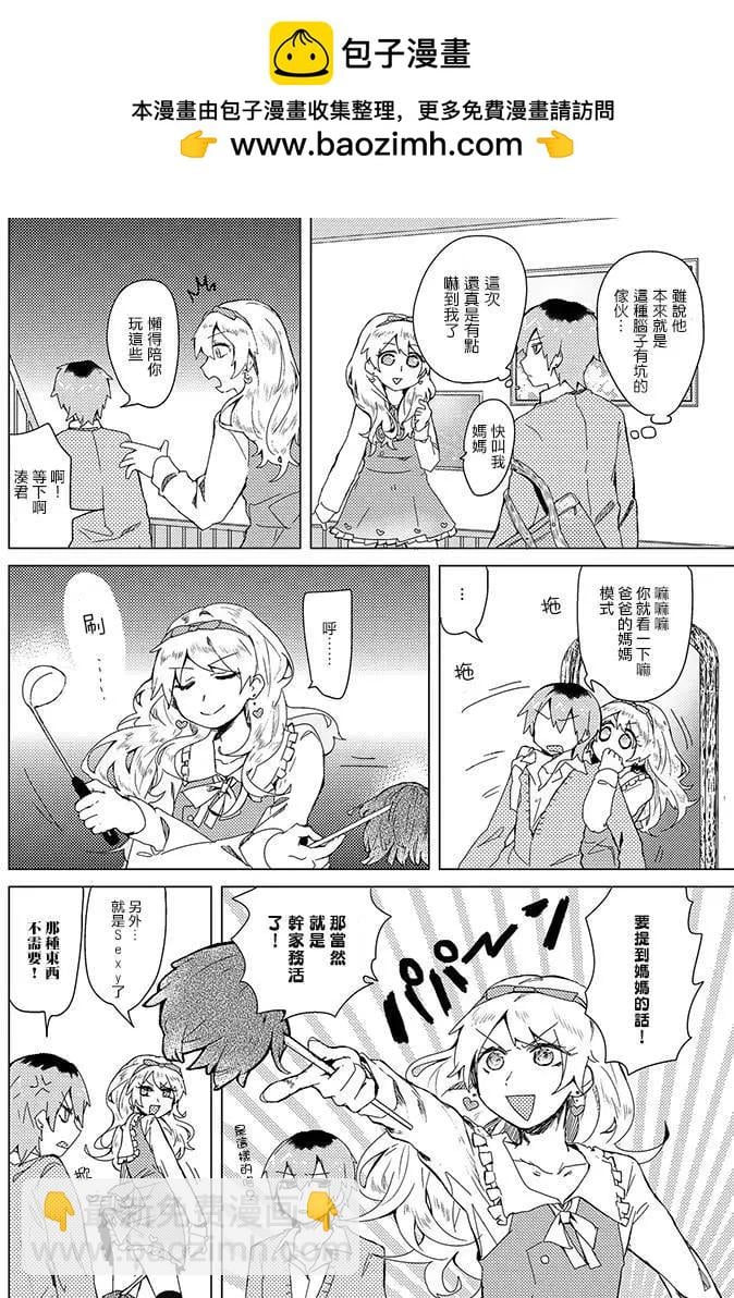 雌父 - 第9回 - 2