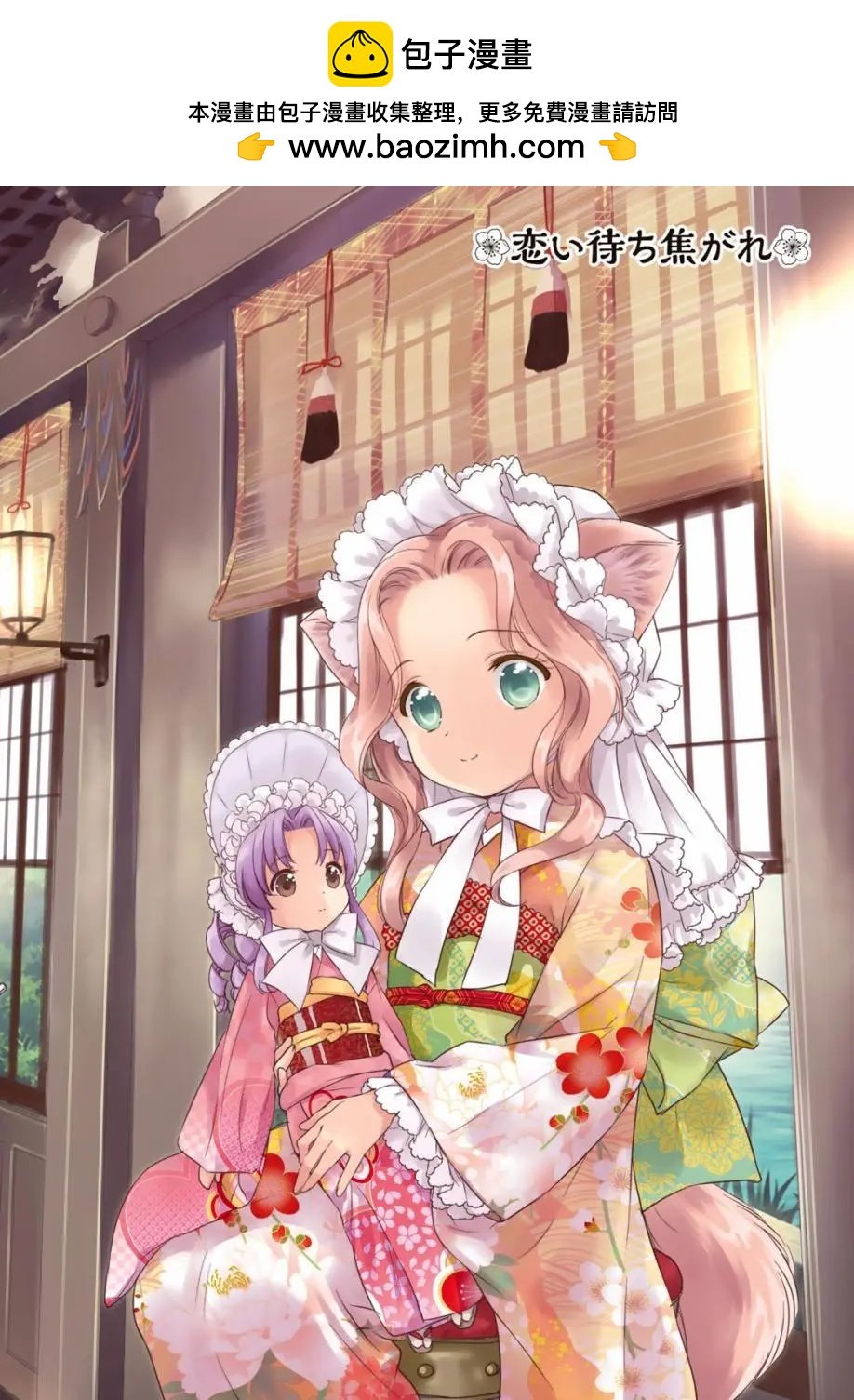 此花亭奇譚 - 03卷04回 - 2