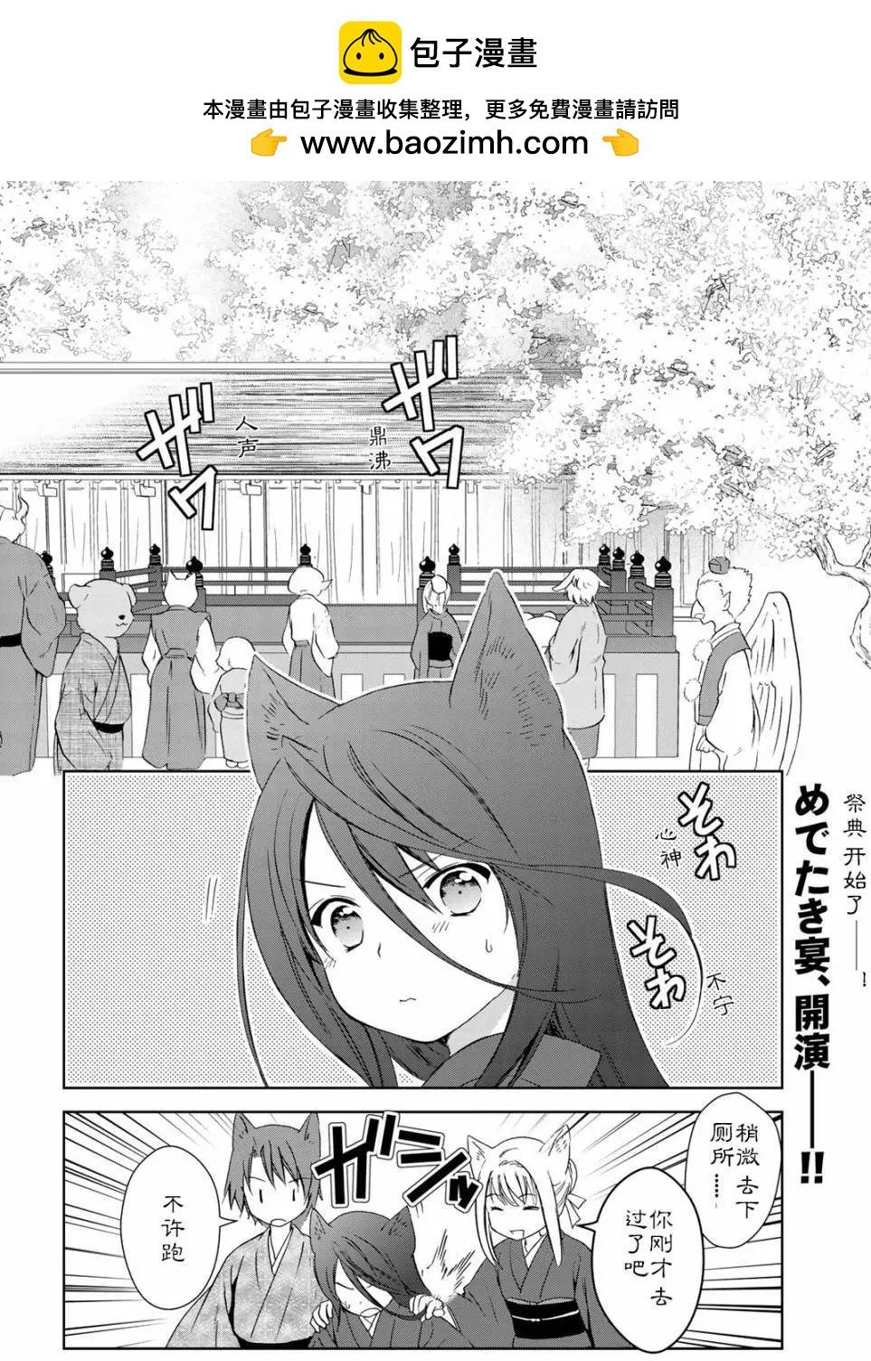 此花亭奇譚 - 第25回 - 2