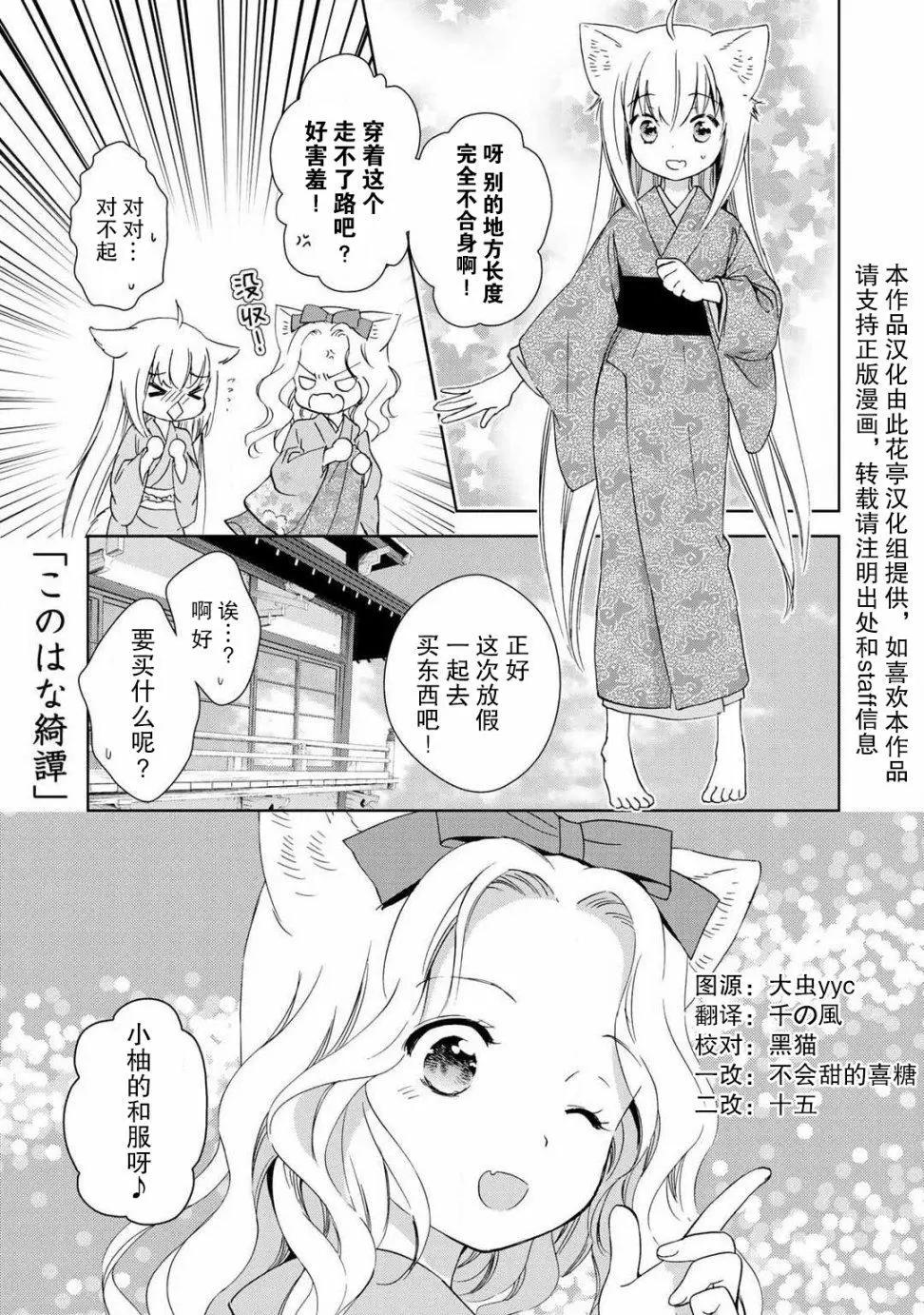 此花亭奇譚 - 第37話 - 1