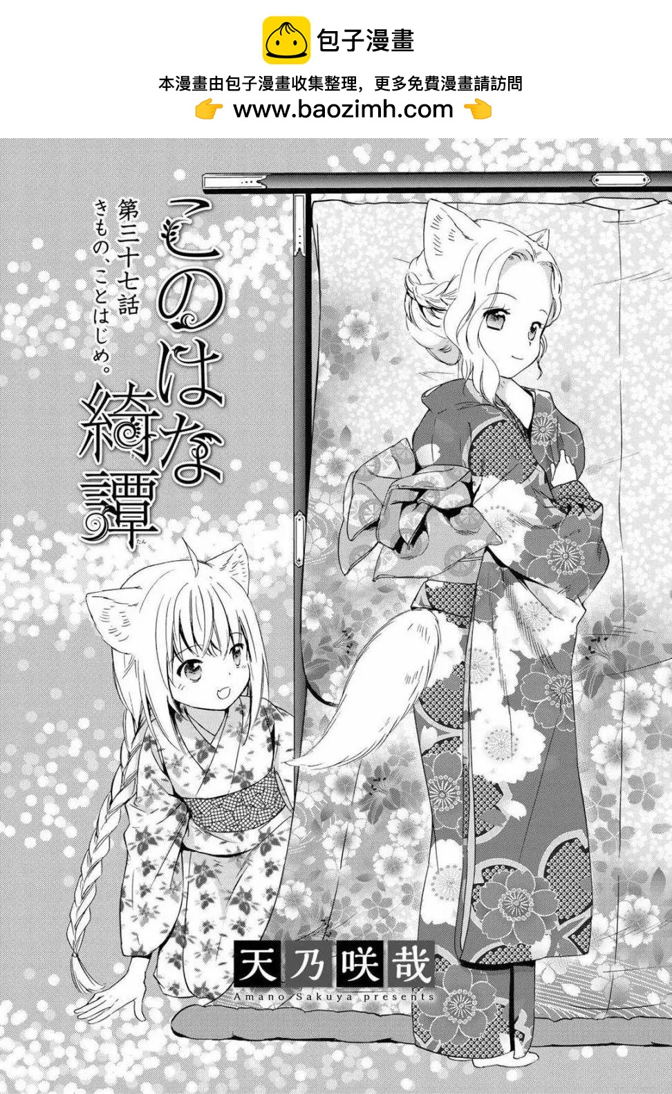 此花亭奇譚 - 第37話 - 2