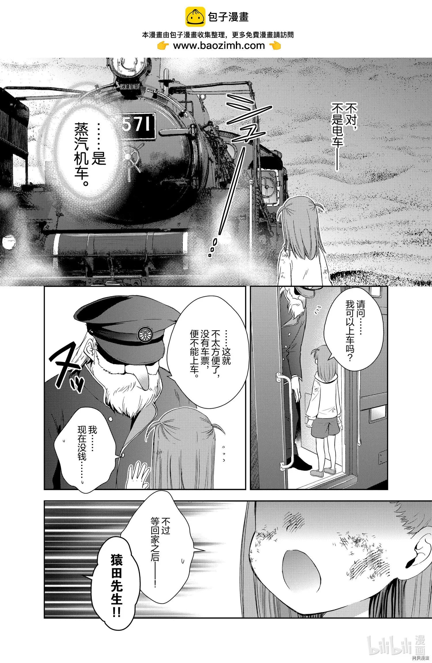 此花亭奇譚 - 第49話 - 2