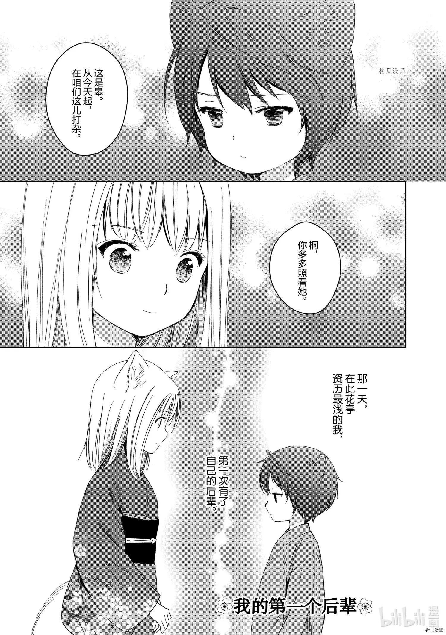 此花亭奇譚 - 第55話 - 1