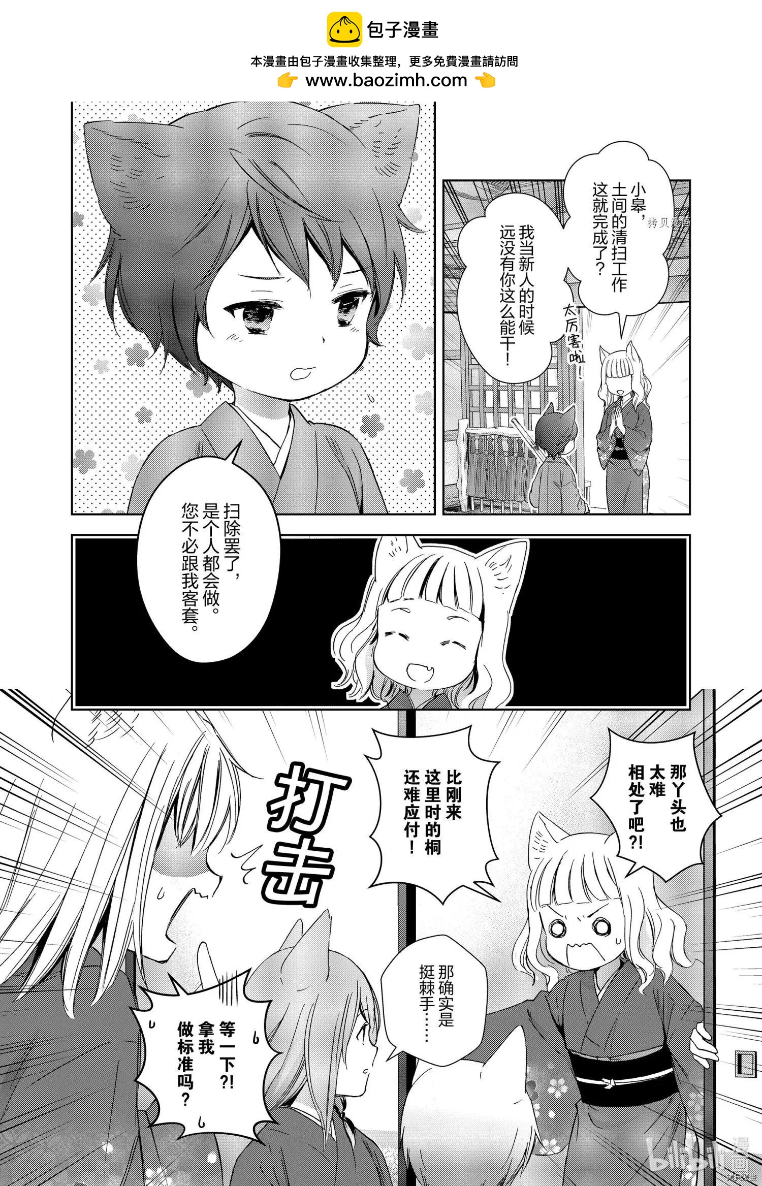 此花亭奇譚 - 第55話 - 2