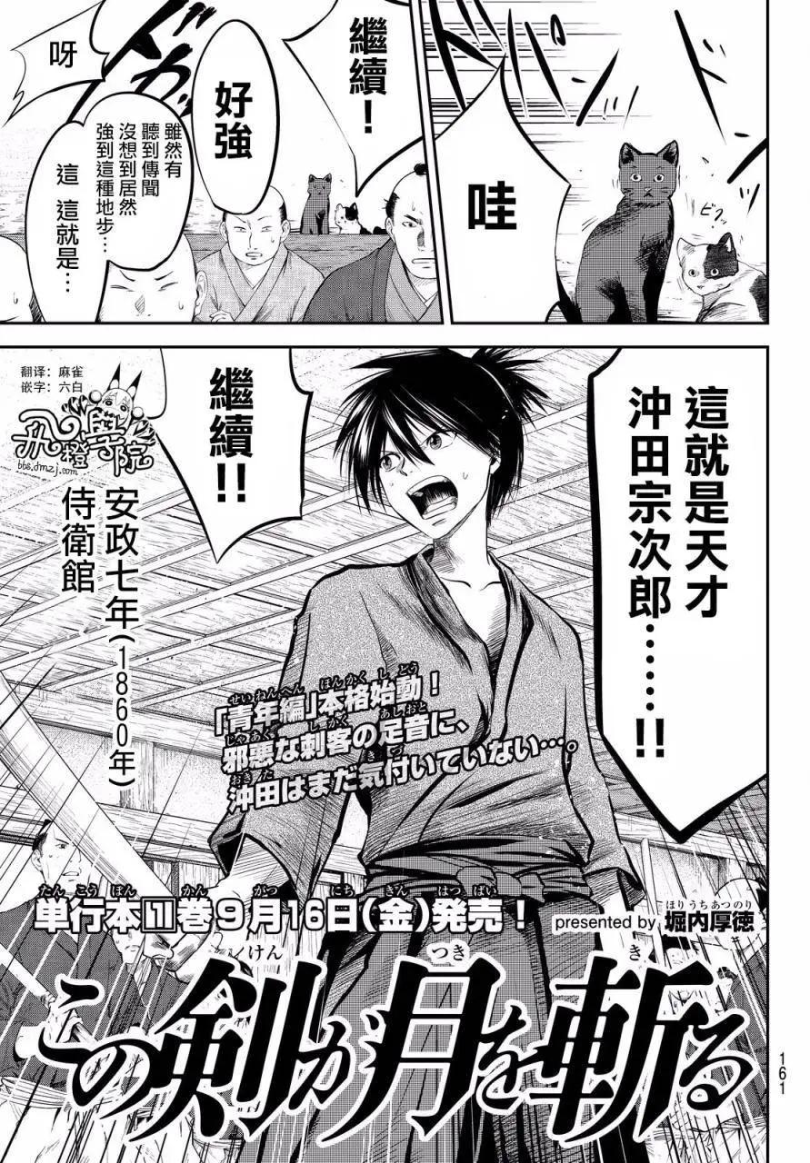 此劍斬月 - 第10回 - 1