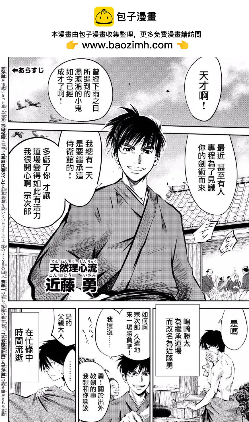 此劍斬月 - 第10回 - 2