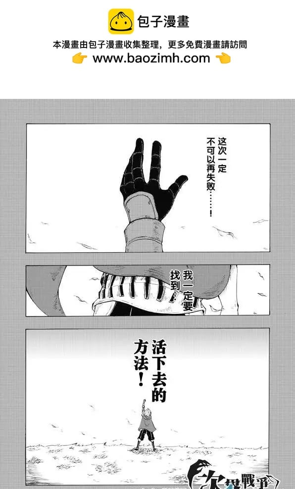 次界戰爭 - 第01回(1/2) - 2